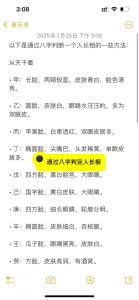 八字测算自己的相貌