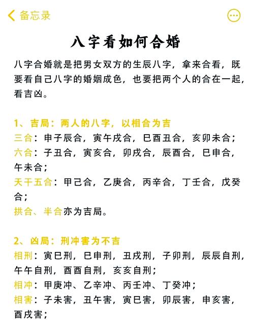 合婚主要看八字中的哪个部分