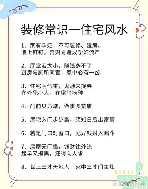 关于住宅装修的风水禁忌