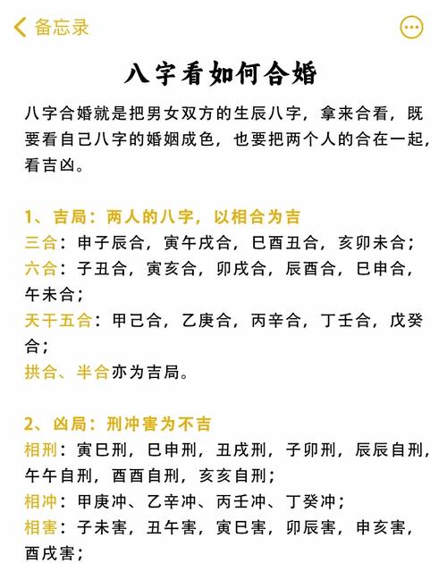 八字合婚四合是不是好姻缘