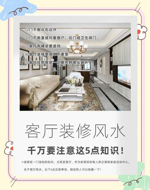 客厅的装修风水学知识