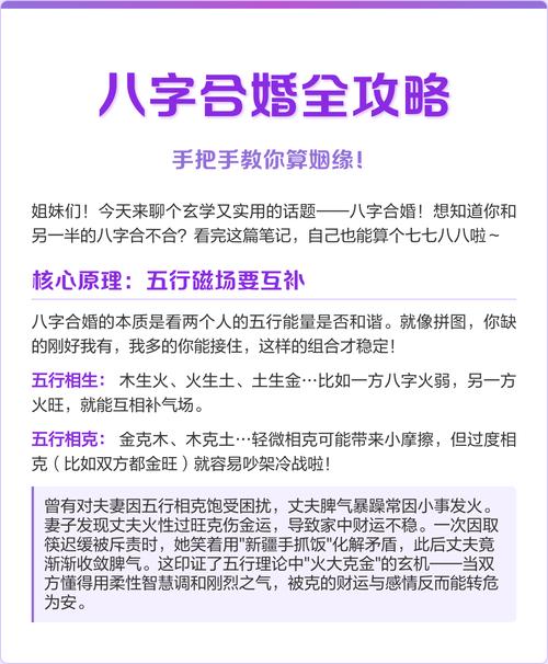 八字合婚几分算好的