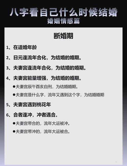 八字合婚正缘时间如何确定