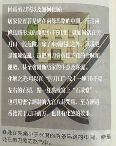 什么叫剪刀煞，剪刀煞的化解方法
