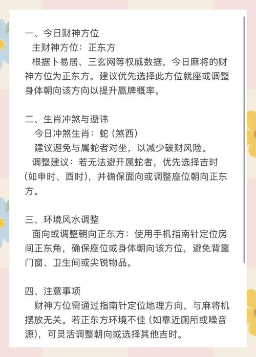 打麻将方位2022每天财神方位 打麻将财位禁忌解析