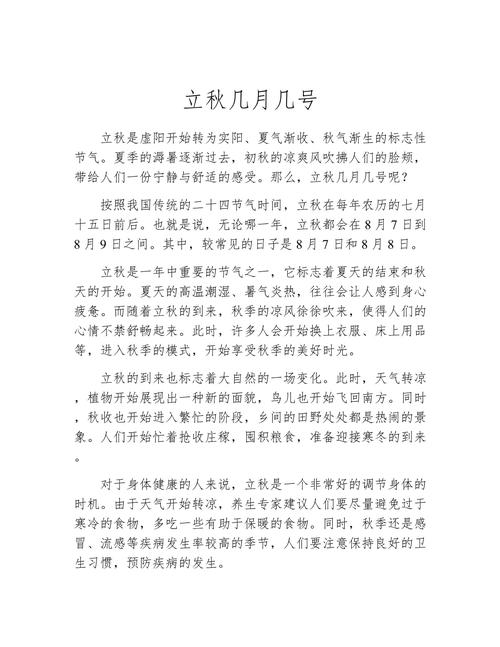 2022年立秋时间几点几分几秒钟 立秋已至秋衣到来