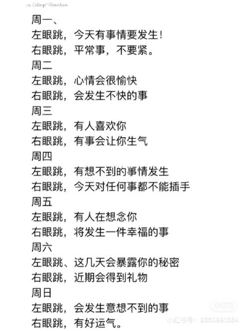左眼跳是什么意思,左眼跳是什么意思啊