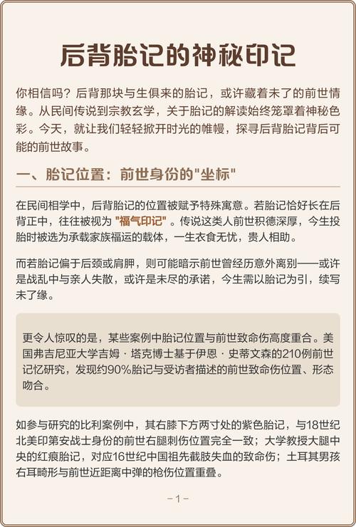 身上胎记与前世的关系,胎记与前世有关么?
