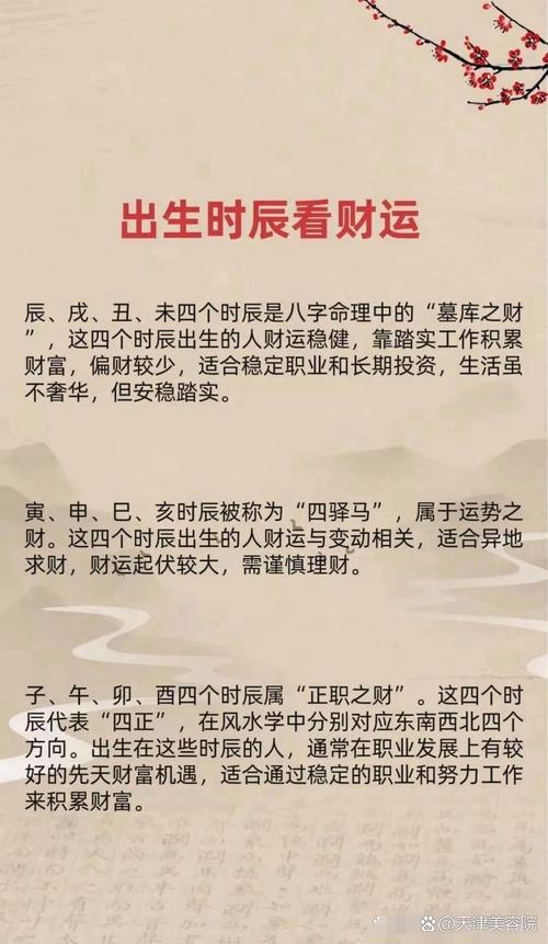 一生有钱的时辰 天生招财的出生八字