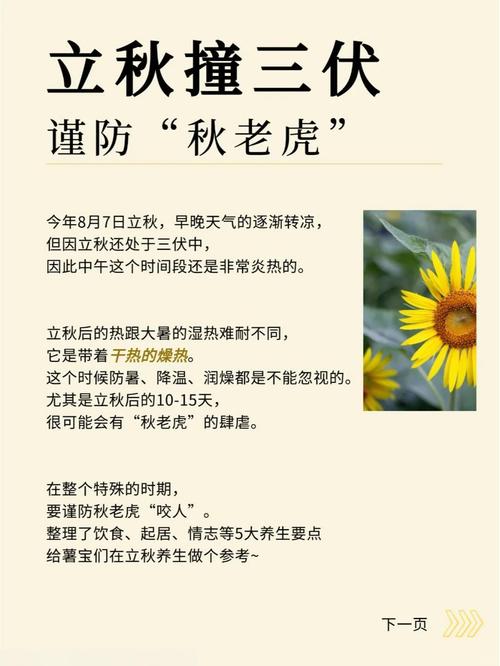 秋老虎是夏秋之交吗 时间出现于夏末初秋