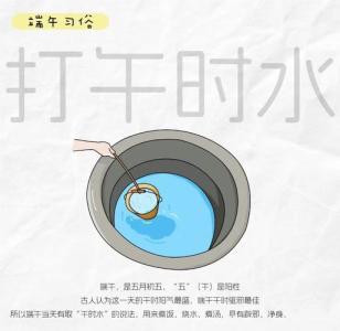端午午时水怎么取 正午打水净身驱邪