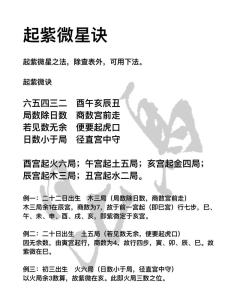 紫微斗数安星决 揭秘安星决的内容