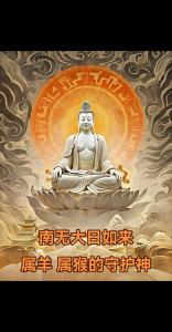 生肖属猴的本命佛是什么，生肖猴的本命佛是大日如来