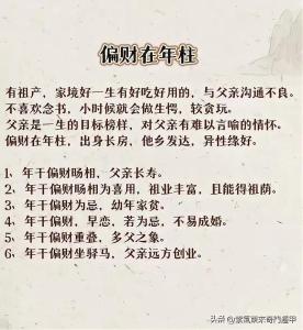 什么是偏财运 解析偏财运旺的表现