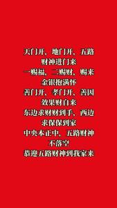 财神来敲门的6大风水