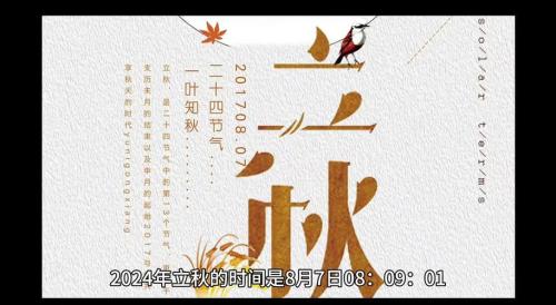 2022年立秋的具体时间是几点立秋时到贴秋膘