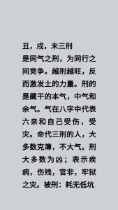 丑未戌三刑的八字富贵么 什么是丑未戌三刑