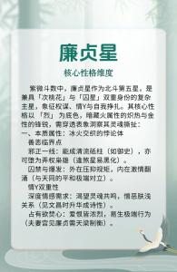 认识廉贞星的人可能有很多，但是对于性格也许不太了解