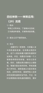四柱八字排盘流霞预示灾难，但这样做可化解