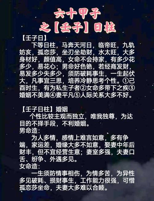 壬子日全部是下等命吗