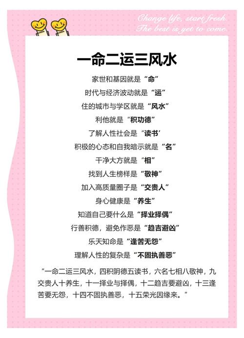 运势平淡富贵难求之命,一生运势