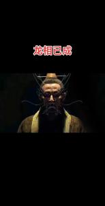 龙凤眼的男人命运总是大起大落吗？