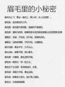 眉毛短的面相好不好？比较喜欢以自我为中心！