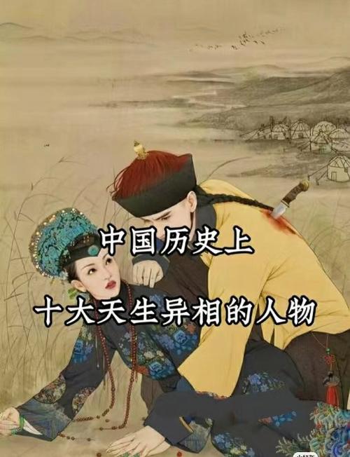 六大天生异相