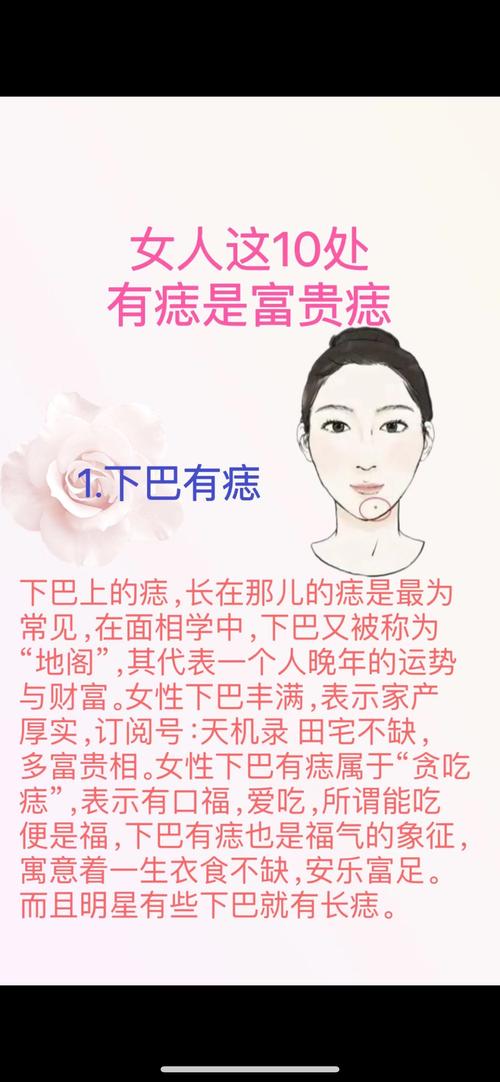 下巴有痣的女人怎样？多是领导命