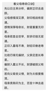 怎样从八字看父母寿命