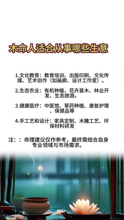 木命和木命人能否一起做生意 适合什么行业