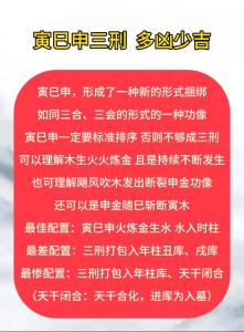 寅巳申三刑人的特点