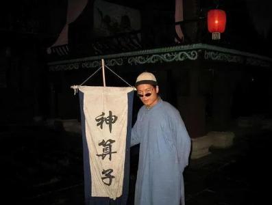 算命先生不敢算的人
