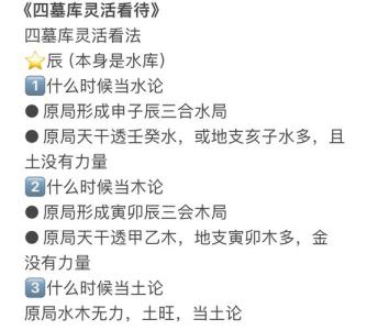 八字四墓库的用法
