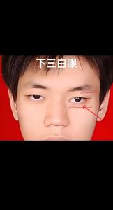 下三白眼的男人容易婚变吗