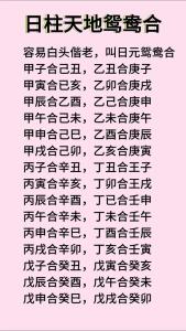 日柱天地鸳鸯合详解