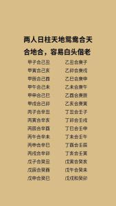 八字四合属于什么婚配
