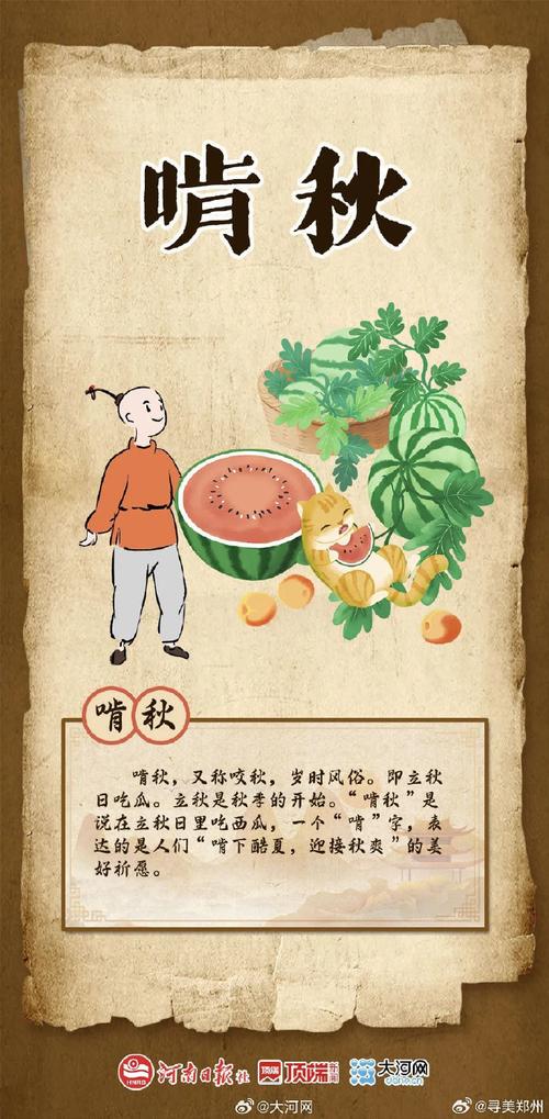 立秋啃瓜什么意思 消除暑气迎接秋季