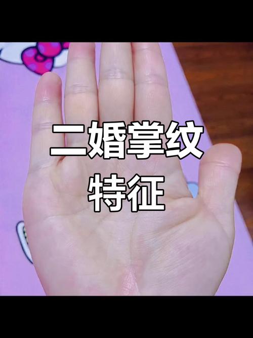用感情线看结二次婚姻女人手相是什么样？