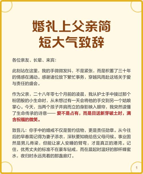 儿子婚礼父亲致辞简短大气,儿子婚礼父亲致辞语