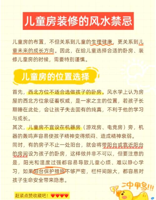 儿童房的风水禁忌