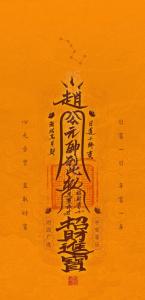 最灵招财符,招财什么方法好