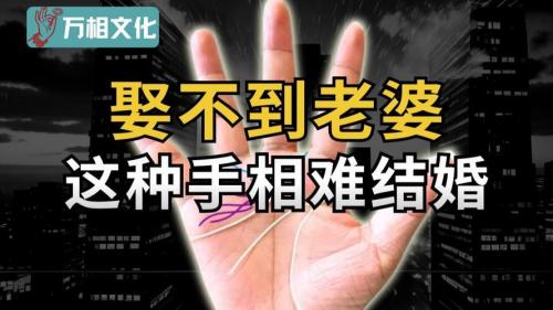 利用手相看你何时会被娶从此不再做剩女