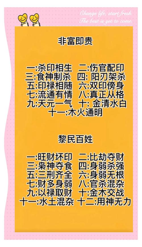 男命八法贫贱富贵,关于八仙
