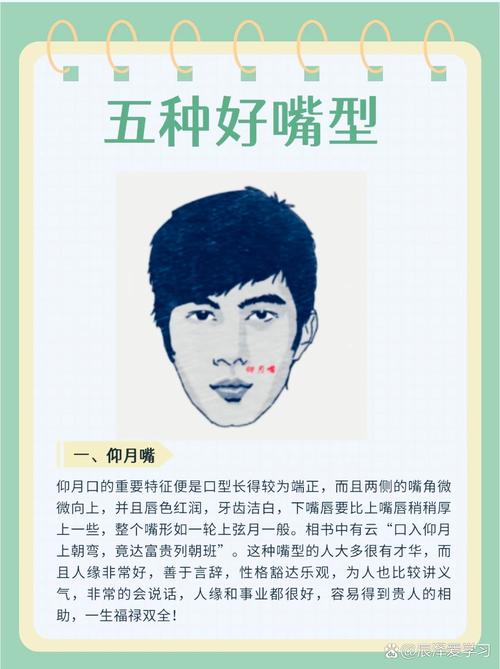 天生就是好嘴型 好运不断的嘴相