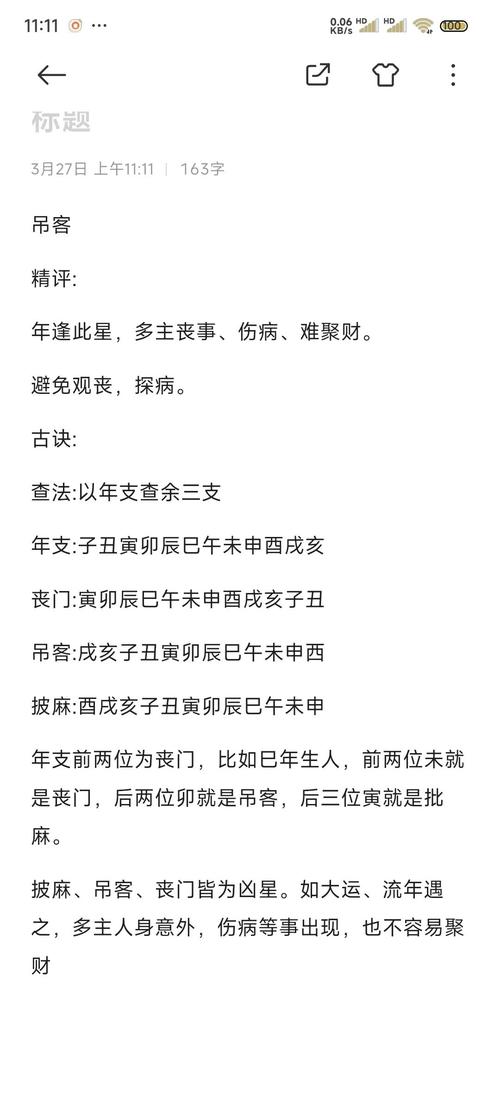 吊客星化解的方法