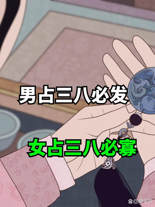 三八数字有富贵命,俗语:“男占三八必发,女占三八必寡”到底是什么意思?