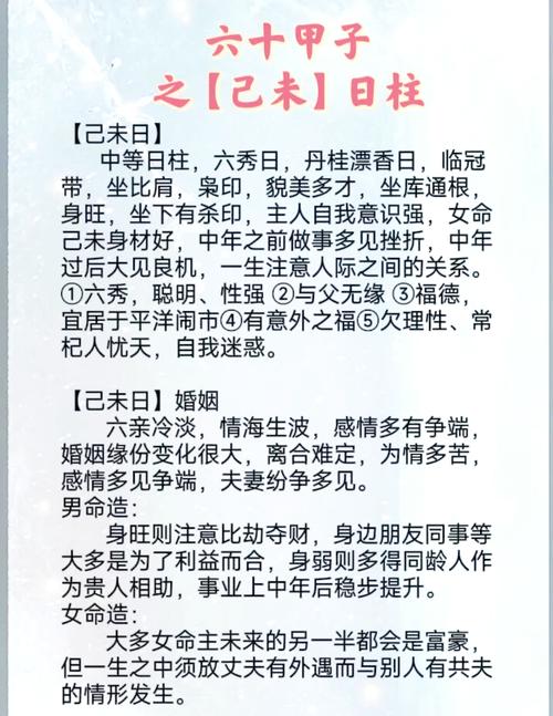 己未日柱男命人品不好