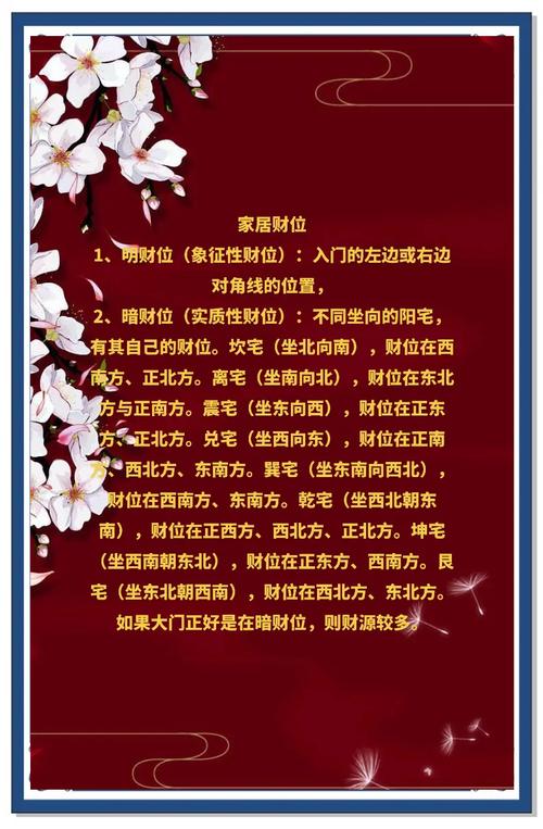 2022年12月6日财神方位 求财的方向一览