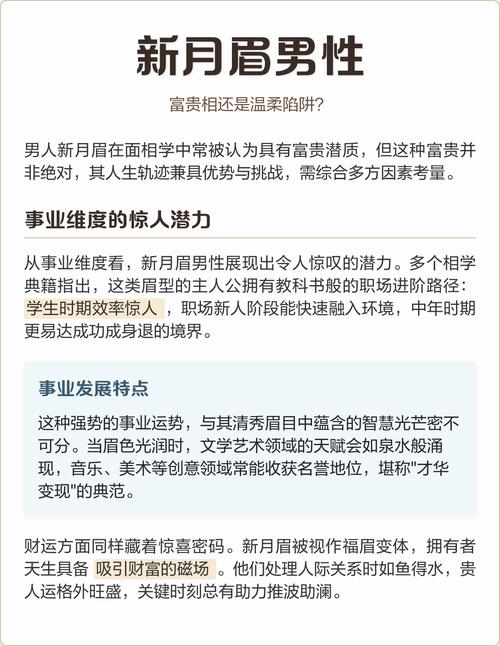 心地善良、脾气温和的男人新月眉面相分析